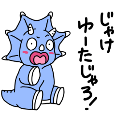 [LINEスタンプ] ダイナソー広島弁じゃけえ