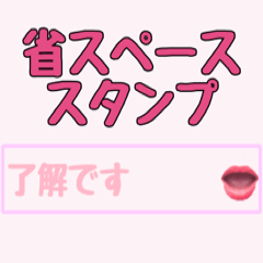 [LINEスタンプ] 省スペーススタンプ6 唇