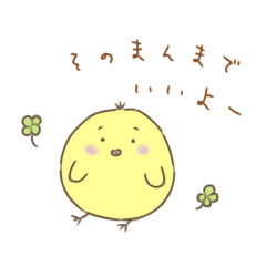 [LINEスタンプ] ぴよこちゃんのゆる～いすたんぷ