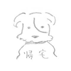 [LINEスタンプ] 帰宅のお知らせ