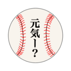 [LINEスタンプ] 野球部ボールスタンプ②の画像（メイン）