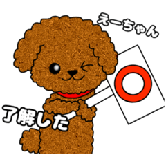 [LINEスタンプ] トイプードルのえーちゃん
