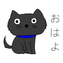 [LINEスタンプ] たぶんかわいい黒い猫くん