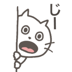 [LINEスタンプ] 面白かわいいネコ