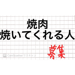 [LINEスタンプ] 募集してます。スタンプ