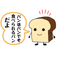 [LINEスタンプ] ある所のパン屋のためのスタンプ