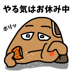 [LINEスタンプ] やる気はお休み中 まんじゅう係長