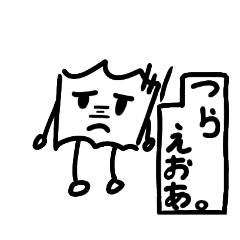 [LINEスタンプ] つらえおあ。