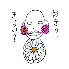 [LINEスタンプ] わたしのあいつ 花と果実と