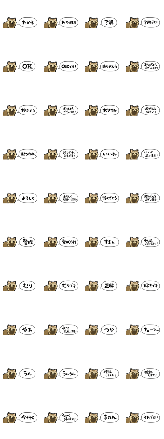 【省スペース】しゃべるタヌキのスタンプ詳細