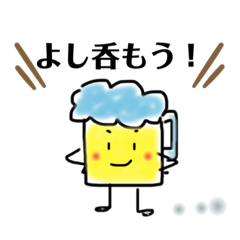 [LINEスタンプ] ビールの気持ちスタンプ