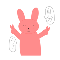 [LINEスタンプ] 自分うさ