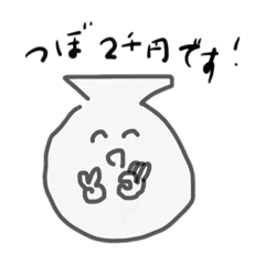 [LINEスタンプ] つぼすたんっぴ