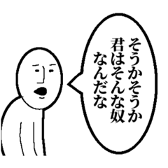 [LINEスタンプ] 鬱陶しい奴のスタンプ