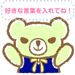 [LINEスタンプ] かわいいくまさんのメッセージスタンプ