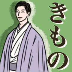 [LINEスタンプ] 男前着物スタンプ