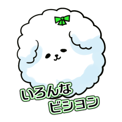 [LINEスタンプ] いろんなビション