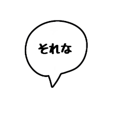 [LINEスタンプ] 吹き出しもっじ