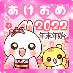 [LINEスタンプ] ❤️らぶうさ❤️年末年始2022❤️再販