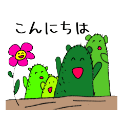 [LINEスタンプ] にぎやかなサボテン達-J