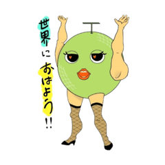 [LINEスタンプ] メロン姉さん！の画像（メイン）