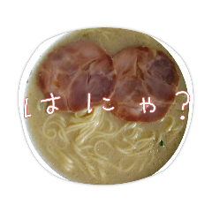 [LINEスタンプ] 最高ーラーメン