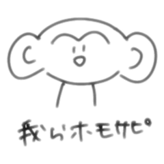 [LINEスタンプ] ホモサピエンスのためのスタンプ