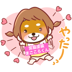 [LINEスタンプ] 宮脇塗装のまごころくん