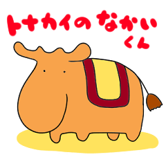 [LINEスタンプ] トナカイのなかいくん