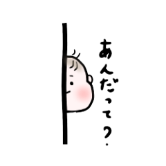 [LINEスタンプ] 赤ちゃんだよ！