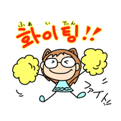 [LINEスタンプ] 韓国語(日本語訳付き) かわいいメガネっ子