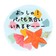 [LINEスタンプ] パパが使うとママが喜ぶスタンプ✨