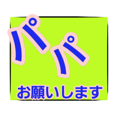 [LINEスタンプ] ちりんのシンプル大文字家族にお願い