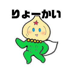 [LINEスタンプ] にんにくん-★