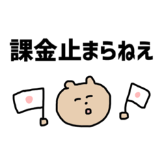 [LINEスタンプ] 課金者の日常スタンプ