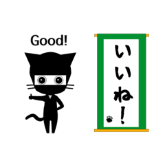 [LINEスタンプ] クロネコ？忍者