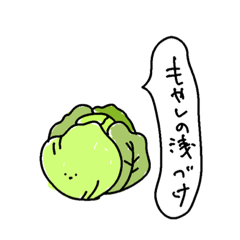 [LINEスタンプ] やさいですよ。