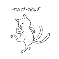 [LINEスタンプ] 白い猫又のだんすだんす