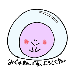 [LINEスタンプ] みじゅまんです。