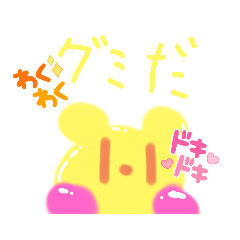 [LINEスタンプ] グミベア家族