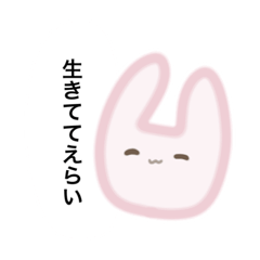 [LINEスタンプ] 自己肯定感爆上げなぴょん吉。