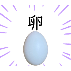 [LINEスタンプ] シンプルな卵