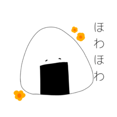 [LINEスタンプ] おにぎりくんのにちじょう