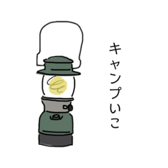 [LINEスタンプ] アウトドア、しちゃう？