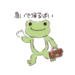 [LINEスタンプ] かえるばい①