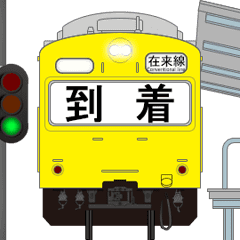 [LINEスタンプ] 電車と駅（黄色）2