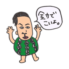 [LINEスタンプ] みんなのてつやくん。