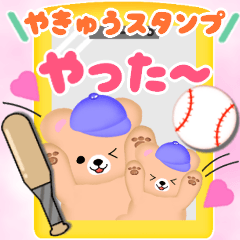 [LINEスタンプ] 【野球】ふんわりくまたん♥スタンプ