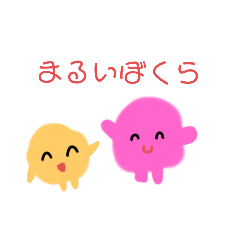 [LINEスタンプ] まんまる スタンプ