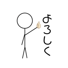 [LINEスタンプ] 棒人間くん Part1